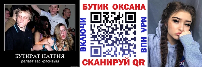 площадка как зайти  Лебедянь  БУТИРАТ бутик  хочу  