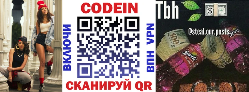 цена   Лебедянь  Codein напиток Lean (лин) 